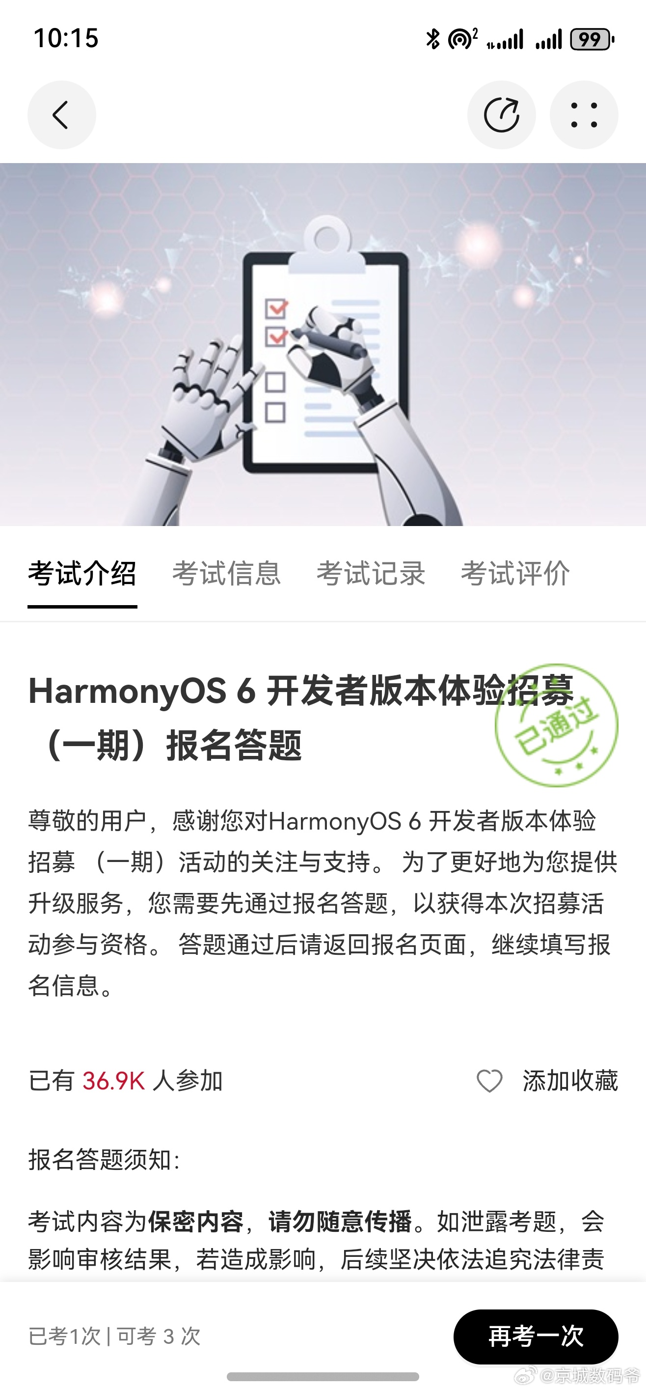 HarmonyOS6 考试通过啦！ 不要羡慕我[哈哈][哈哈][哈哈] ​​​