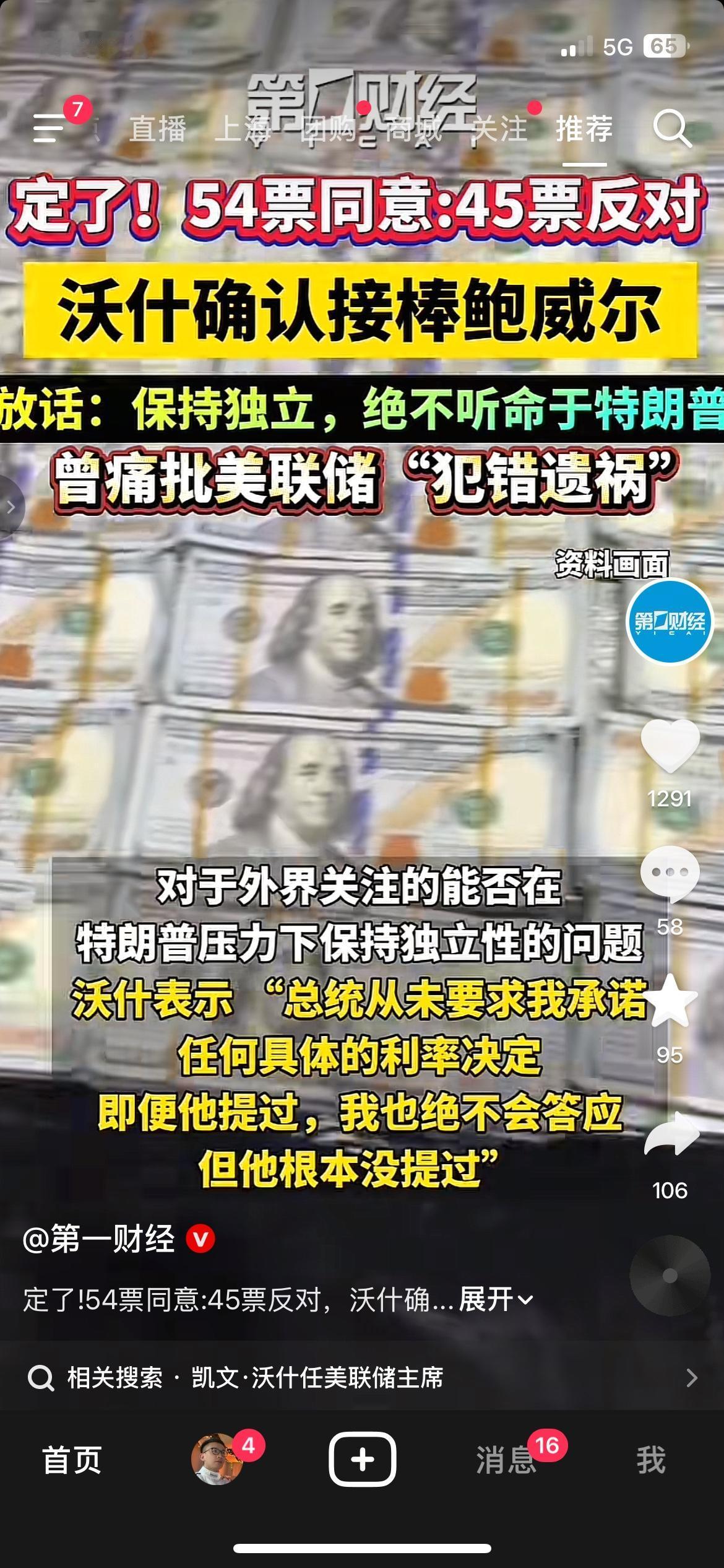 尘埃落定！沃什接任美联储新掌门，硬刚特朗普
美国参议院投票落地，沃什正式出任美联