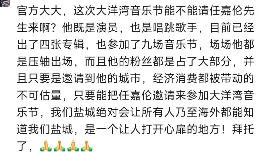 但凡我们盐城能请到任嘉伦的