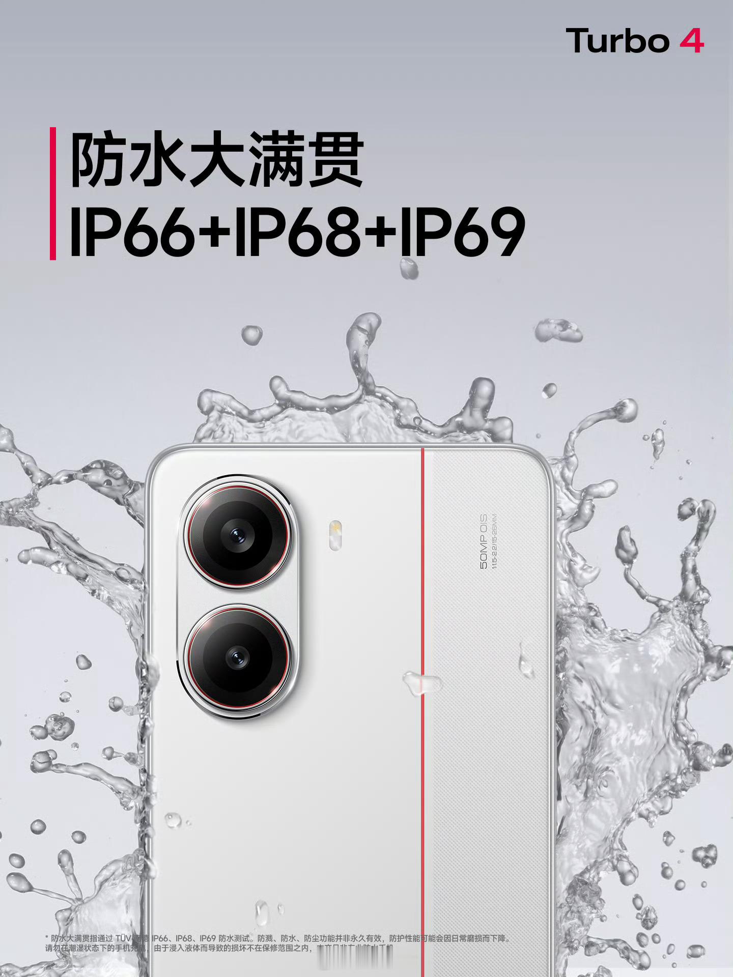 Turbo4 依旧防水大满贯，全面普及IP66+IP68+IP69，双频GPS+