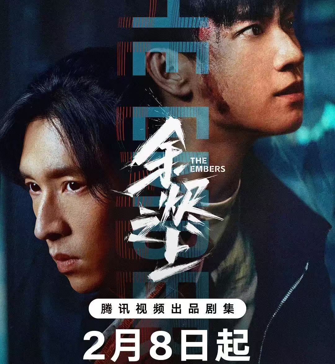 余烬之上豆瓣6.8  王子奇孙阳 王子奇主演的《余烬之上》，豆瓣评分6.8，但为