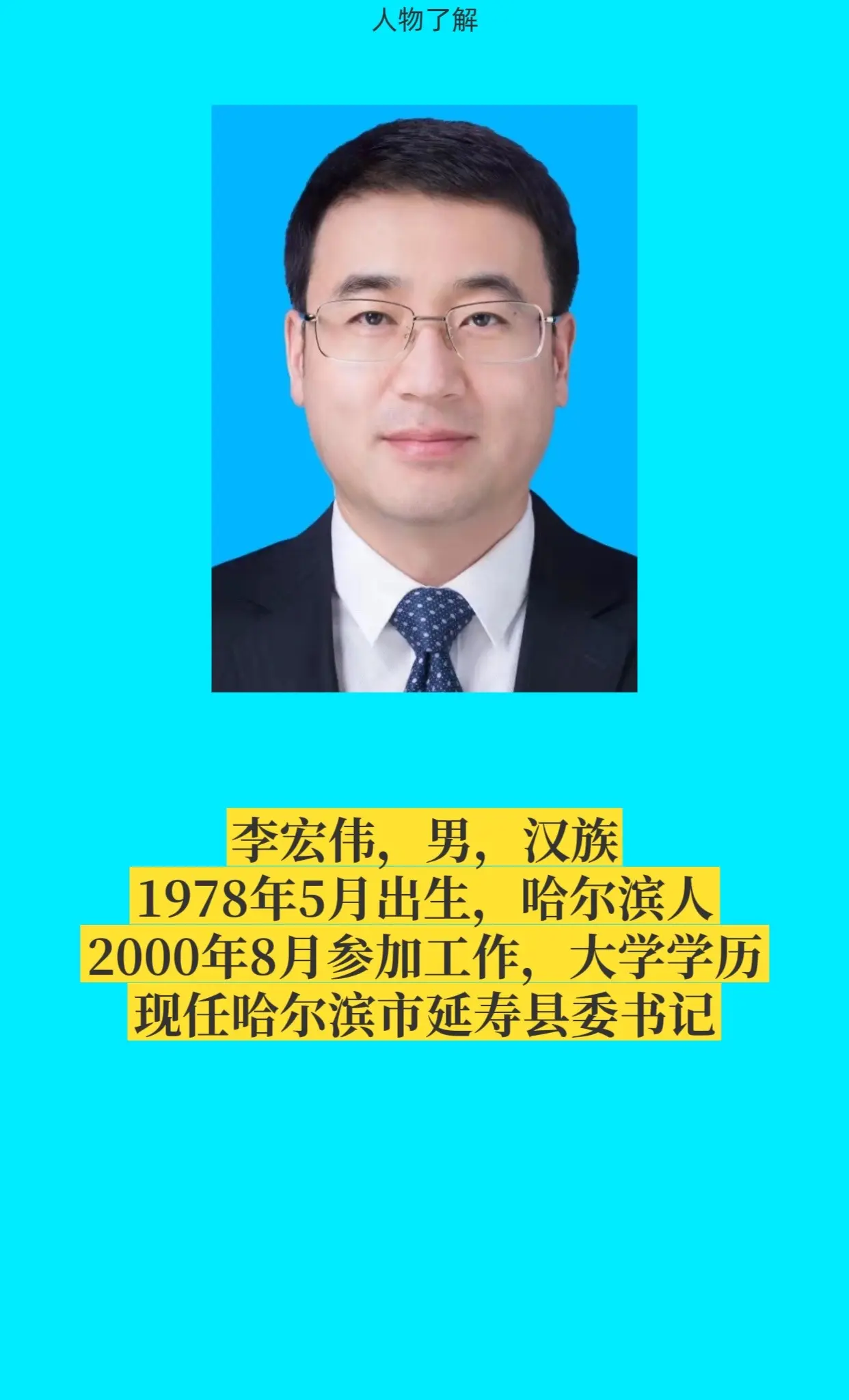 哈尔滨延寿县。