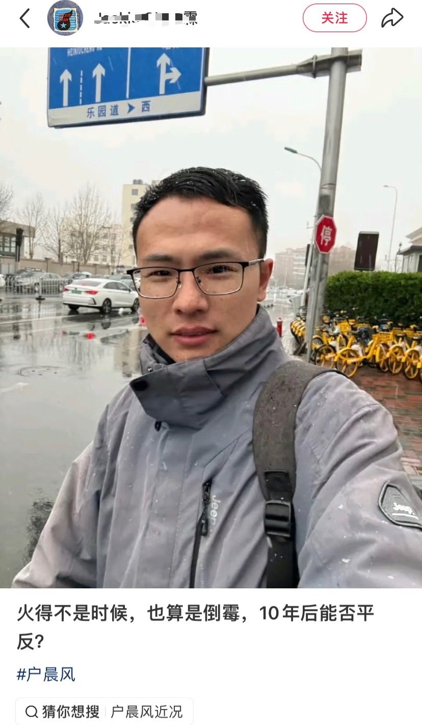 户粉表示火的不是时候，不知道10年后能否平反😅 ​​​