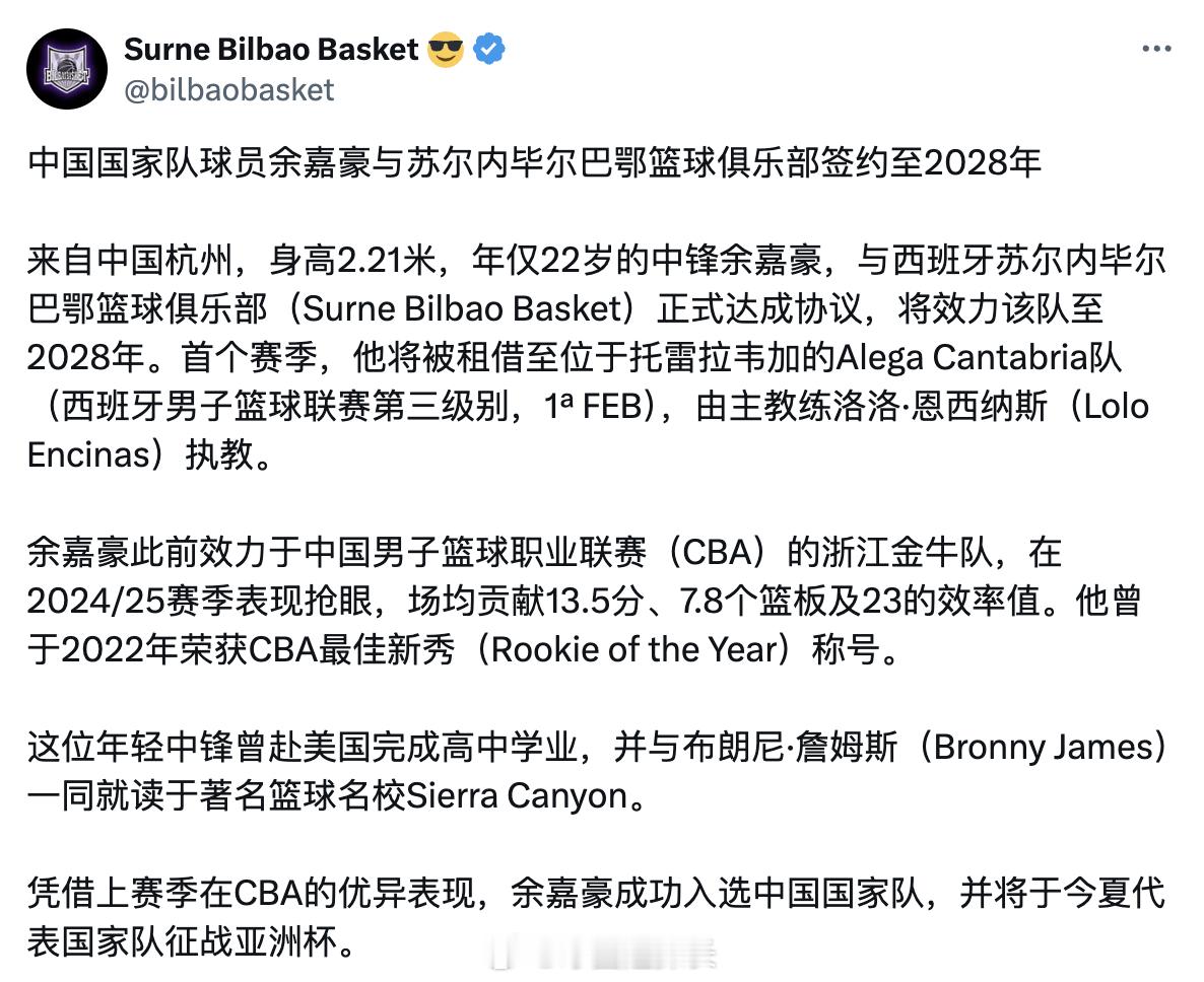 余嘉豪加盟西甲联赛 ​​​毕尔巴鄂俱乐部专门发了一条中文社交媒体，来介绍余嘉豪。