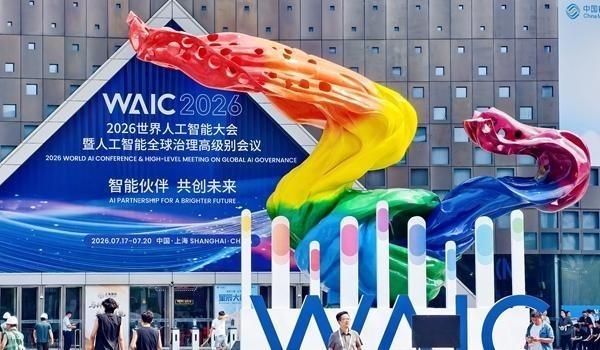 全球 AI 规则博弈的关键节点，上海发布全新治理方案，专门补上发展中国家话语权短