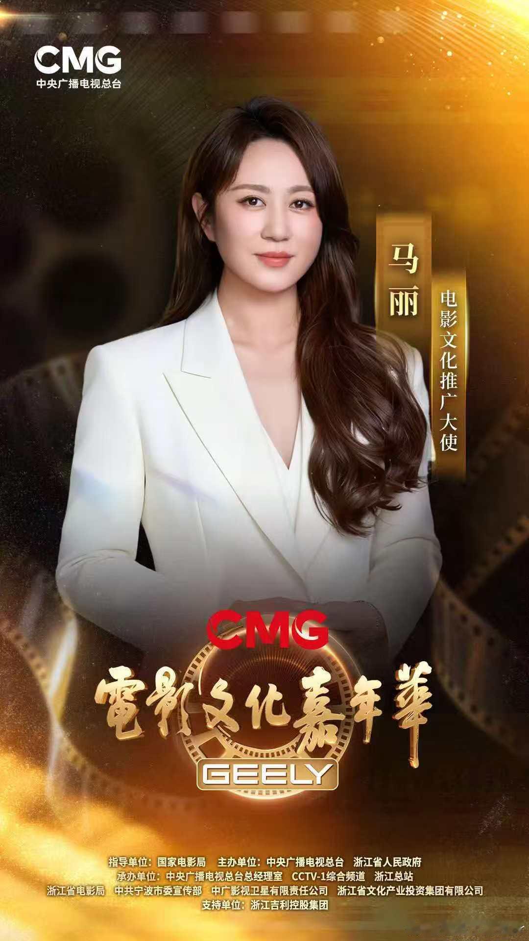 马丽电影文化推广大使唯一女演员马丽成为电影文化推广大使中唯一女演员，含金量持续攀