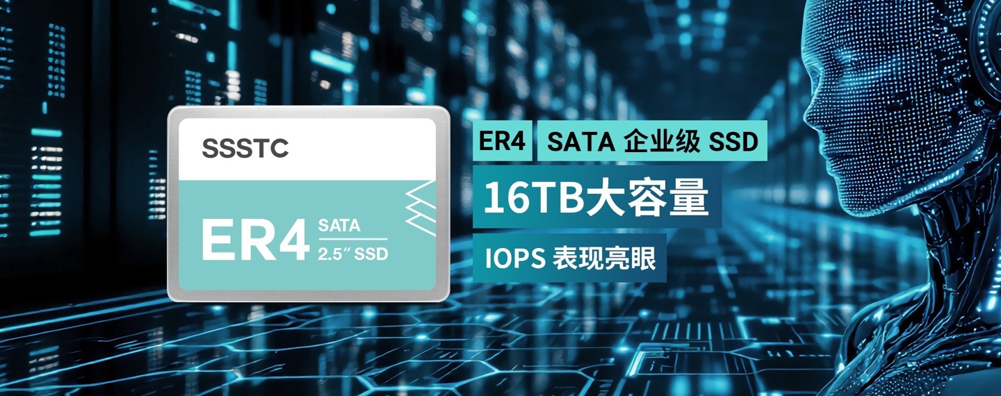 建兴推出大容量企业级 SATA 固态硬盘 ER4，随机读写性能业界领先