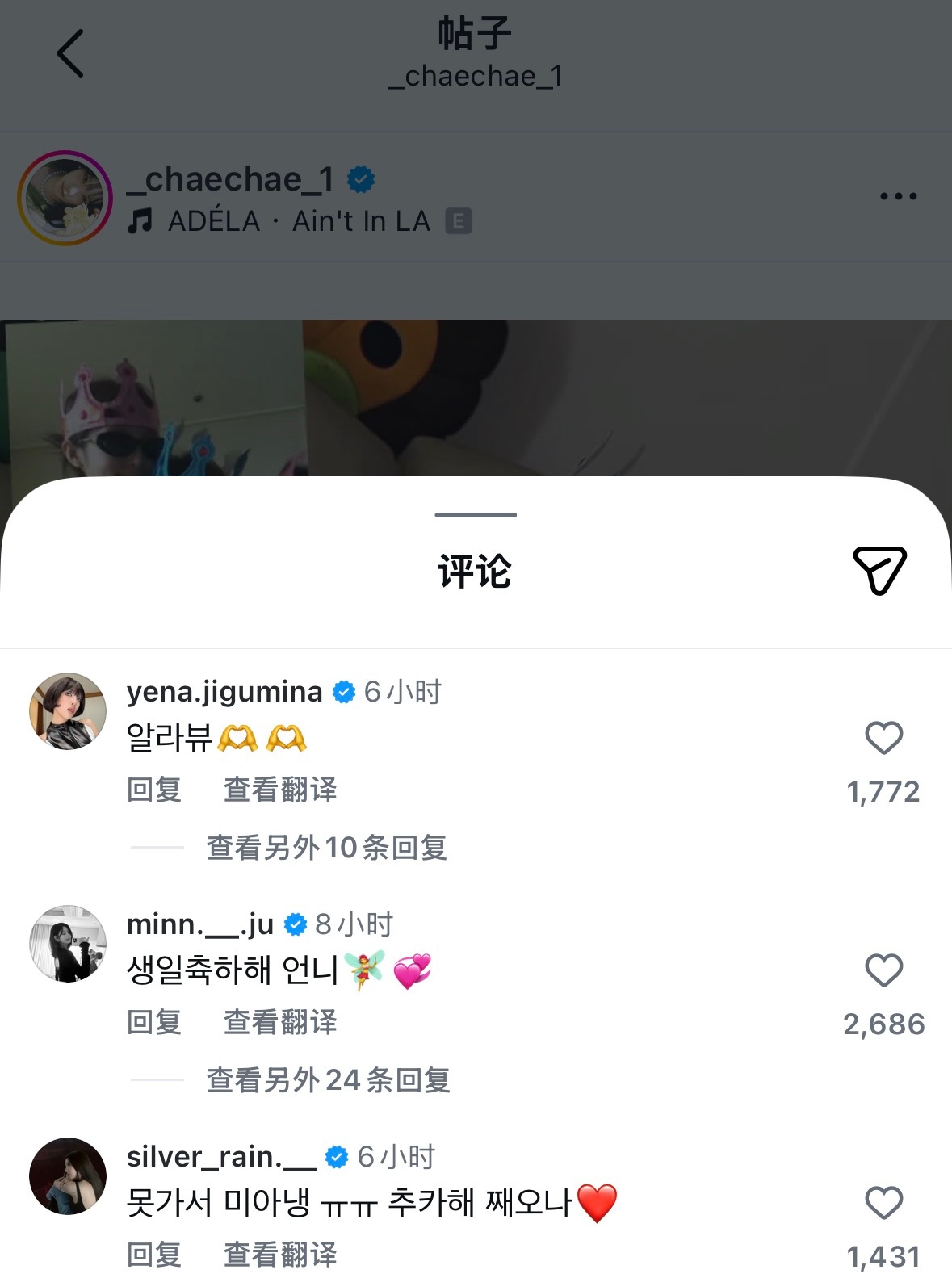 IZONE  8.5 叡娜、珉周、恩妃评论采源ins：爱你哦🫶🫶：生日快乐姐