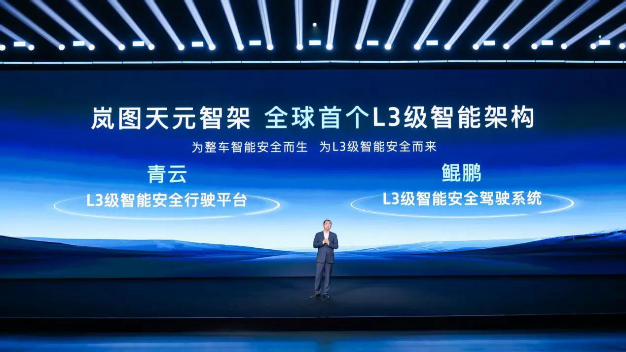 4月16日，岚图汽车在北京召开了以“天元智架 安心智驾”为主题的岚图L3级智能架