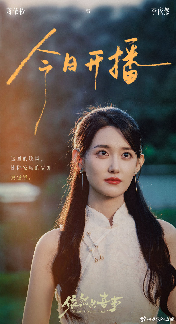 内娱00花演技黑马杀回来了 看《依然的喜事》最大的感受就是蒋依依长大了。小时候看