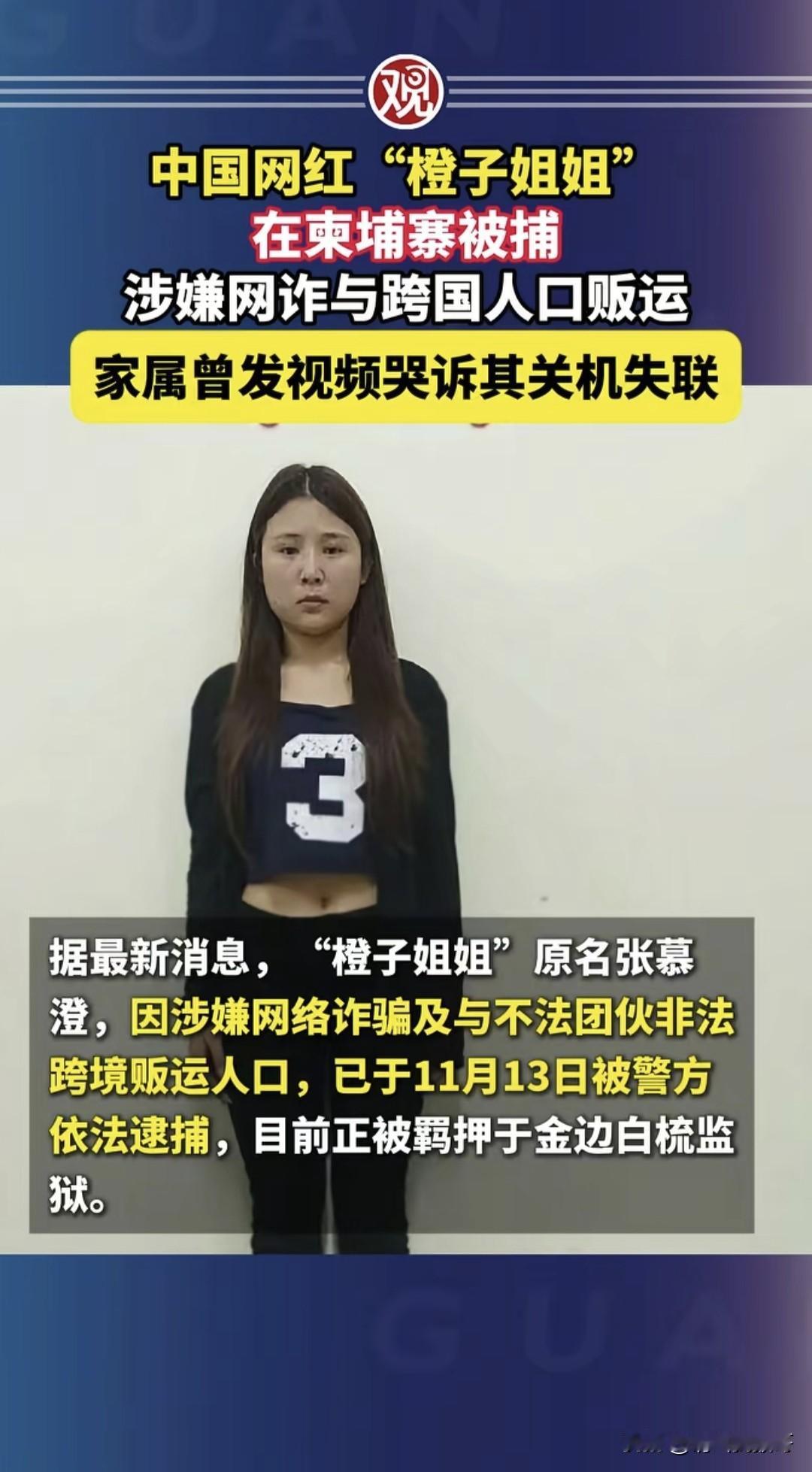 在国内是网红，一出国就成了诈骗犯，网红“橙子姐姐”是继前段时间去埃及旅游失联的池