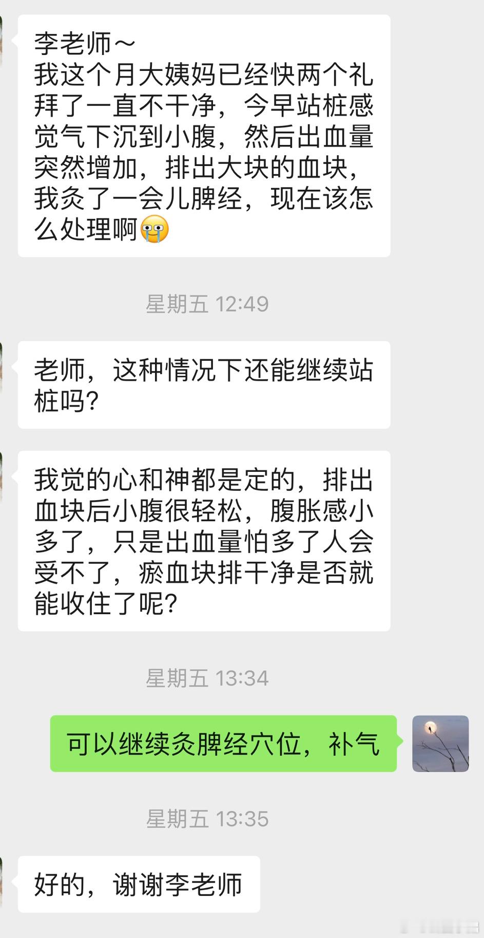 健康营同学自艾调理崩漏止血这位健康营同学宿有崩漏旧疾，今日站樁出现排瘀血的情况，