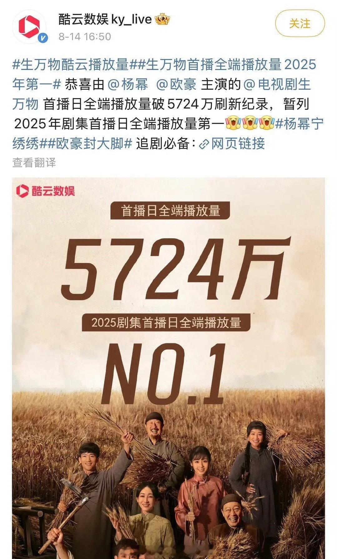 酷云认证：杨幂生万物2025剧集首播日全端播放量第一 这部剧刚开拍的时候很多人不