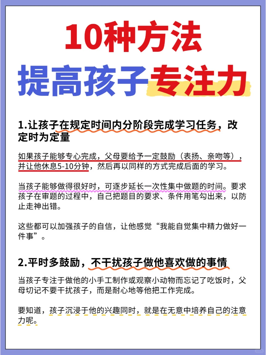 孩子总是分心？试试这10种方法提高专注力！