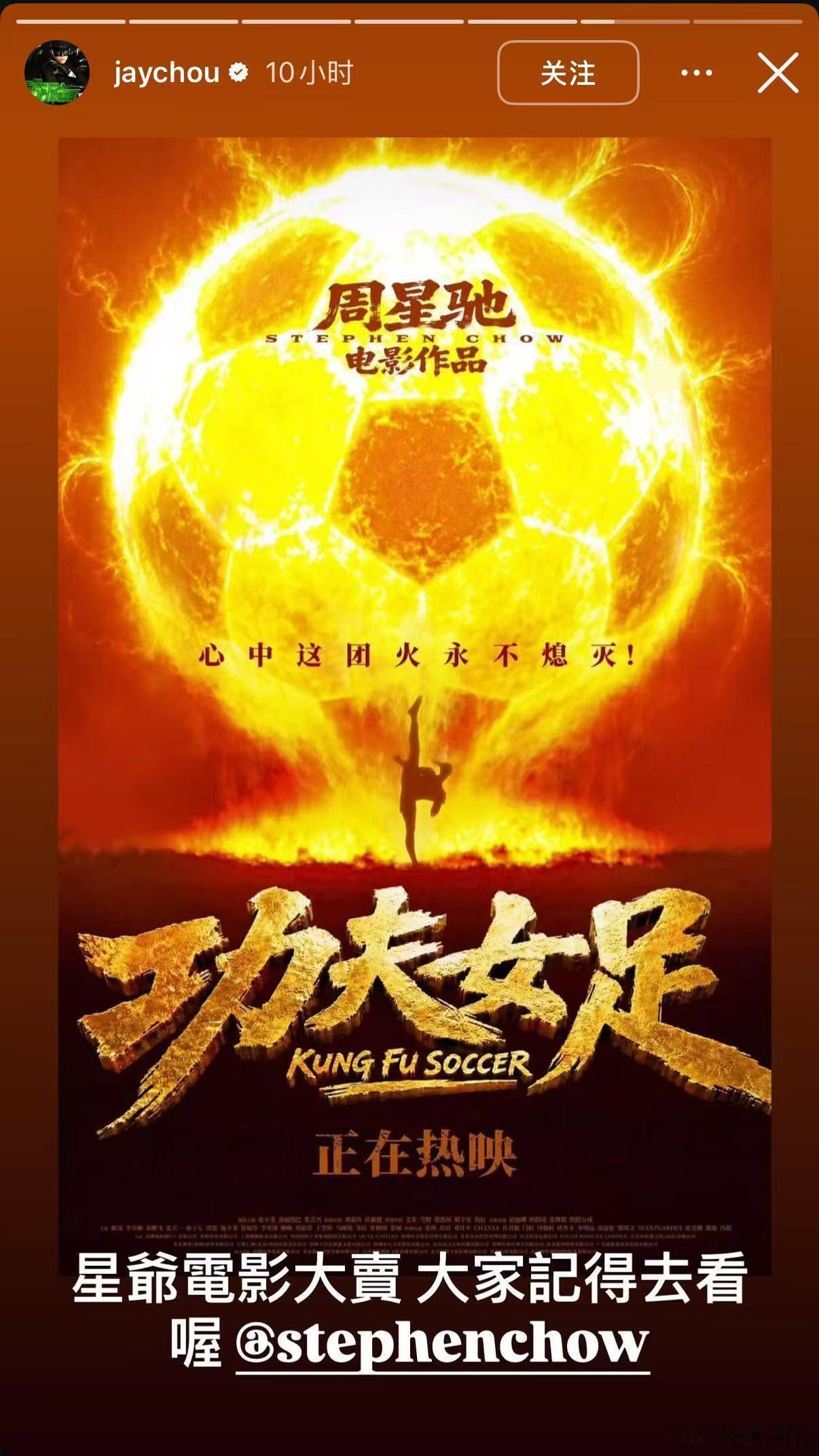 周杰伦宣传功夫女足 谁能想到周杰伦和周星驰会隔空互动！一个发文助力，一个拍新片，