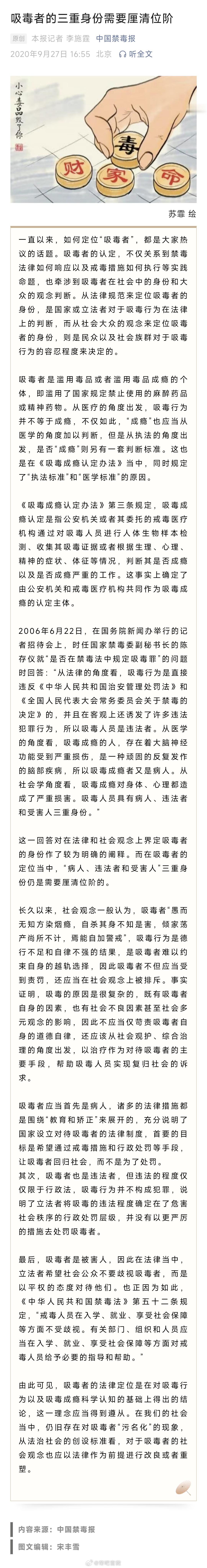 文章写的不错，但就是有一点搞不明白：怎么才算污名化吸毒者呢？ 