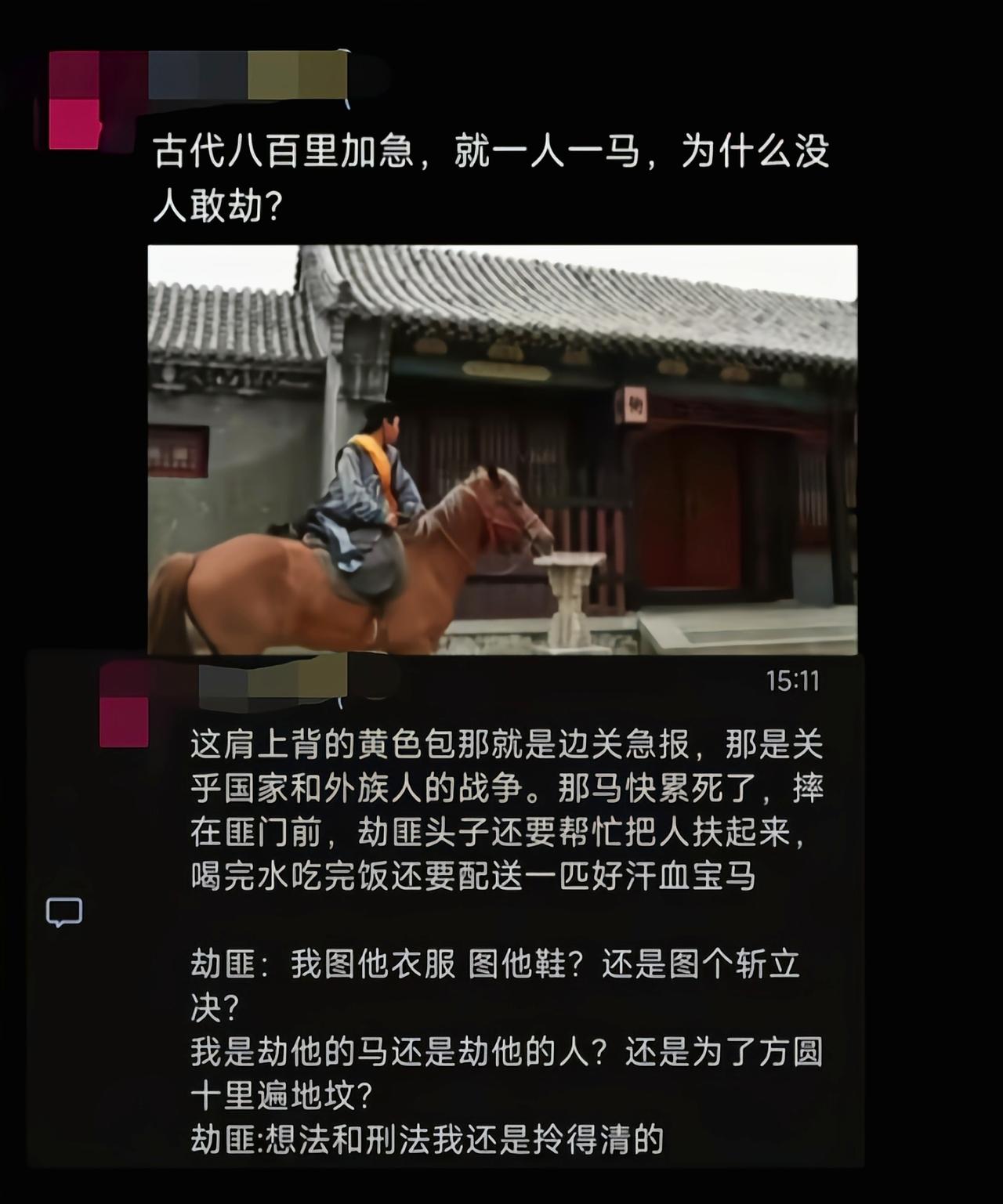 八百里加急的一般都是些边境的战报，劫匪要战报做什么[吃瓜群众]