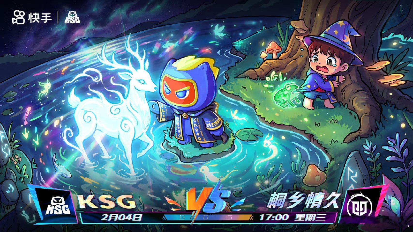 KSG对战情久 ｜赛前海报17:00KSG 「溪涧遇灵鹿」情久「打BOSS」 