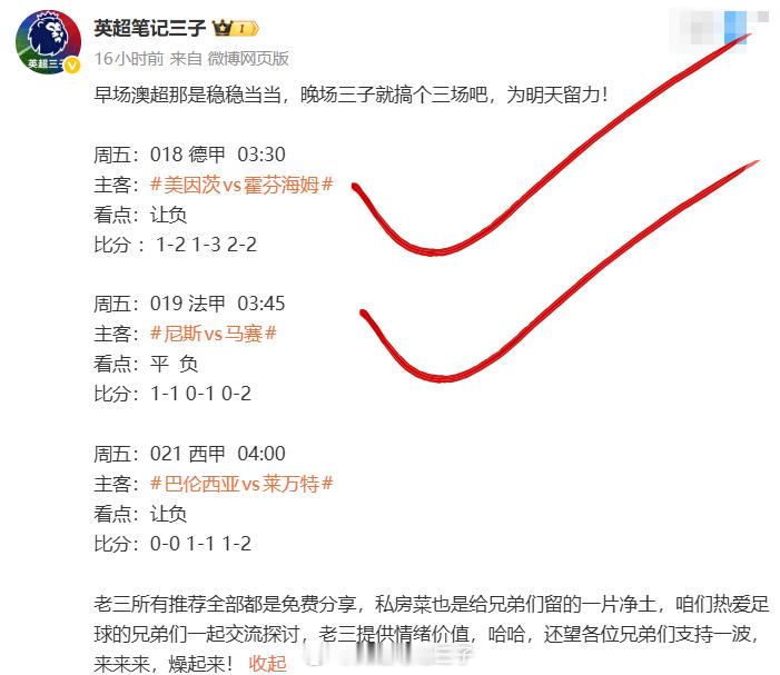 迷迷茫茫的昨天推了四场，拿下了三场，也是偶有所得吧，今天周六，兄弟们必须闹他个痛