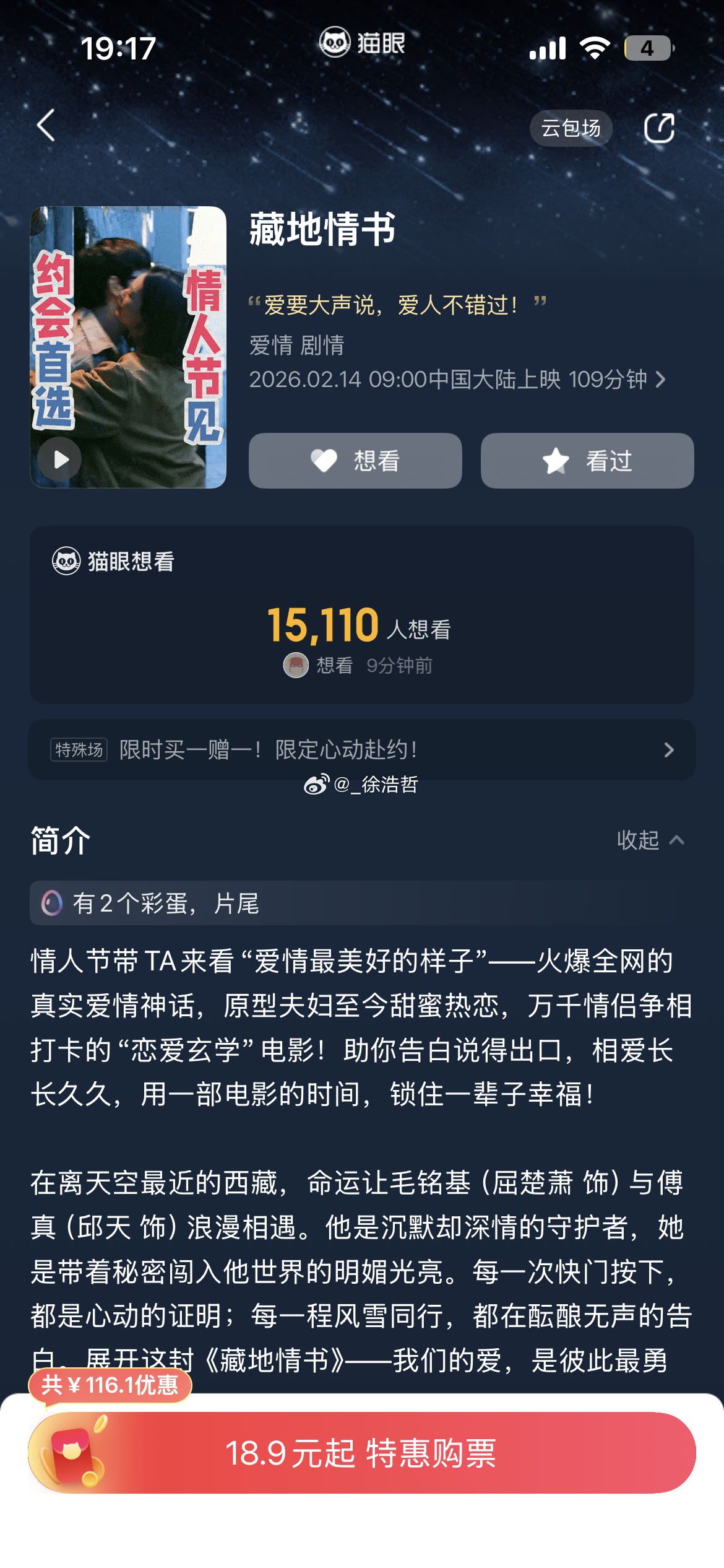 久美成列导演，屈楚萧、邱天领衔主演的电影《藏地情书》（原名《藏地白皮书》）预售开