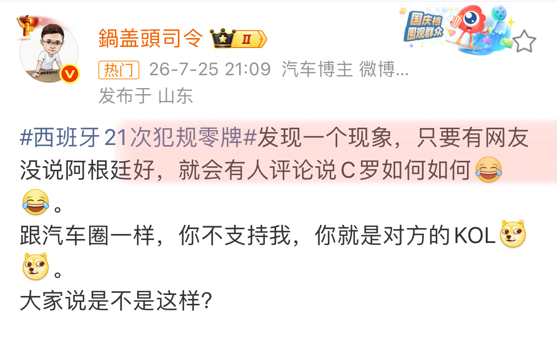 西班牙21次犯规零牌真路人：“只要有网友没说阿根廷好，就会有人评论说C罗如何如何