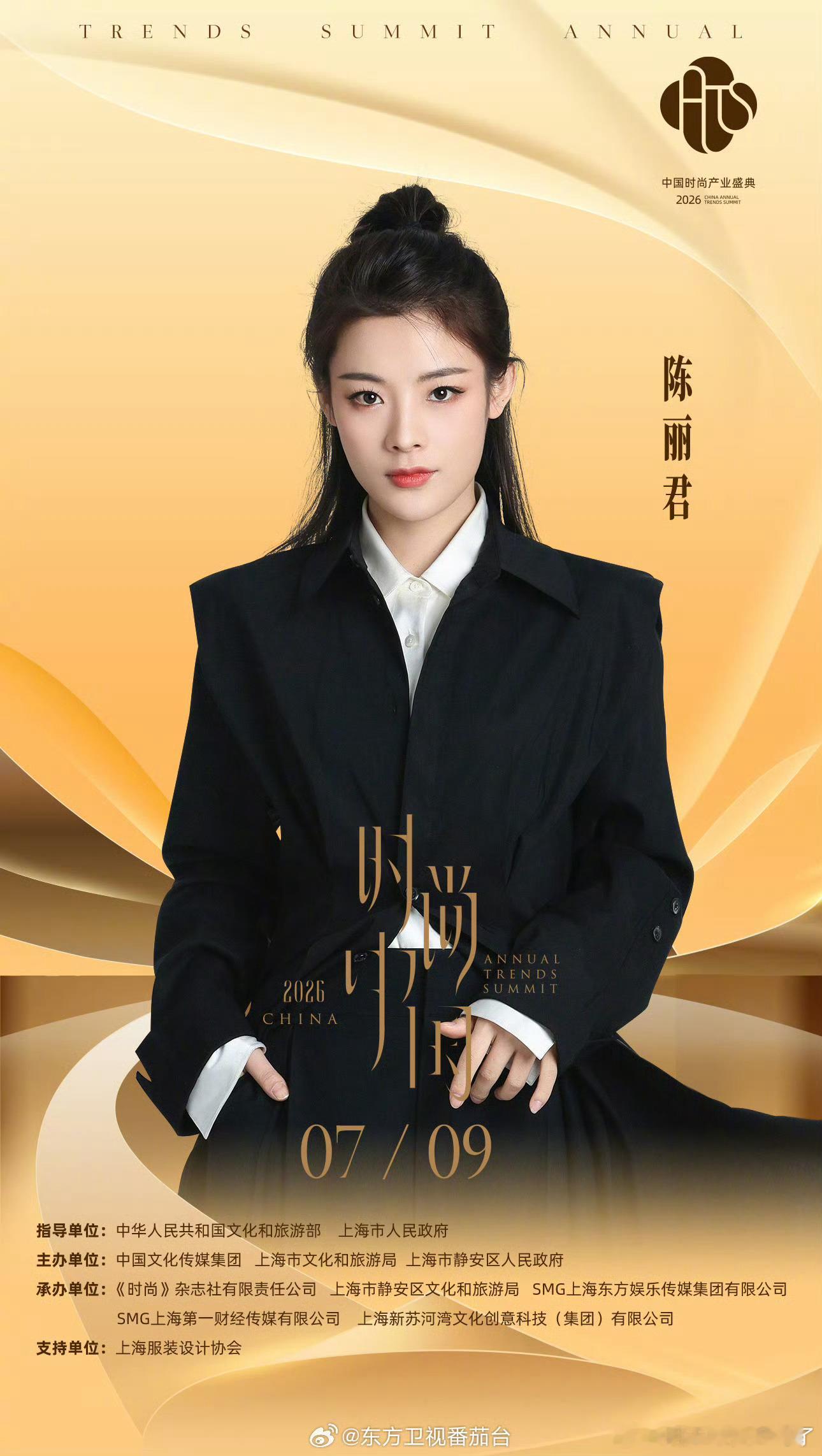 陈丽君将参加7月9日时尚中国之夜，文化旅游部指导的，期待造型陈丽君官宣时尚中国之