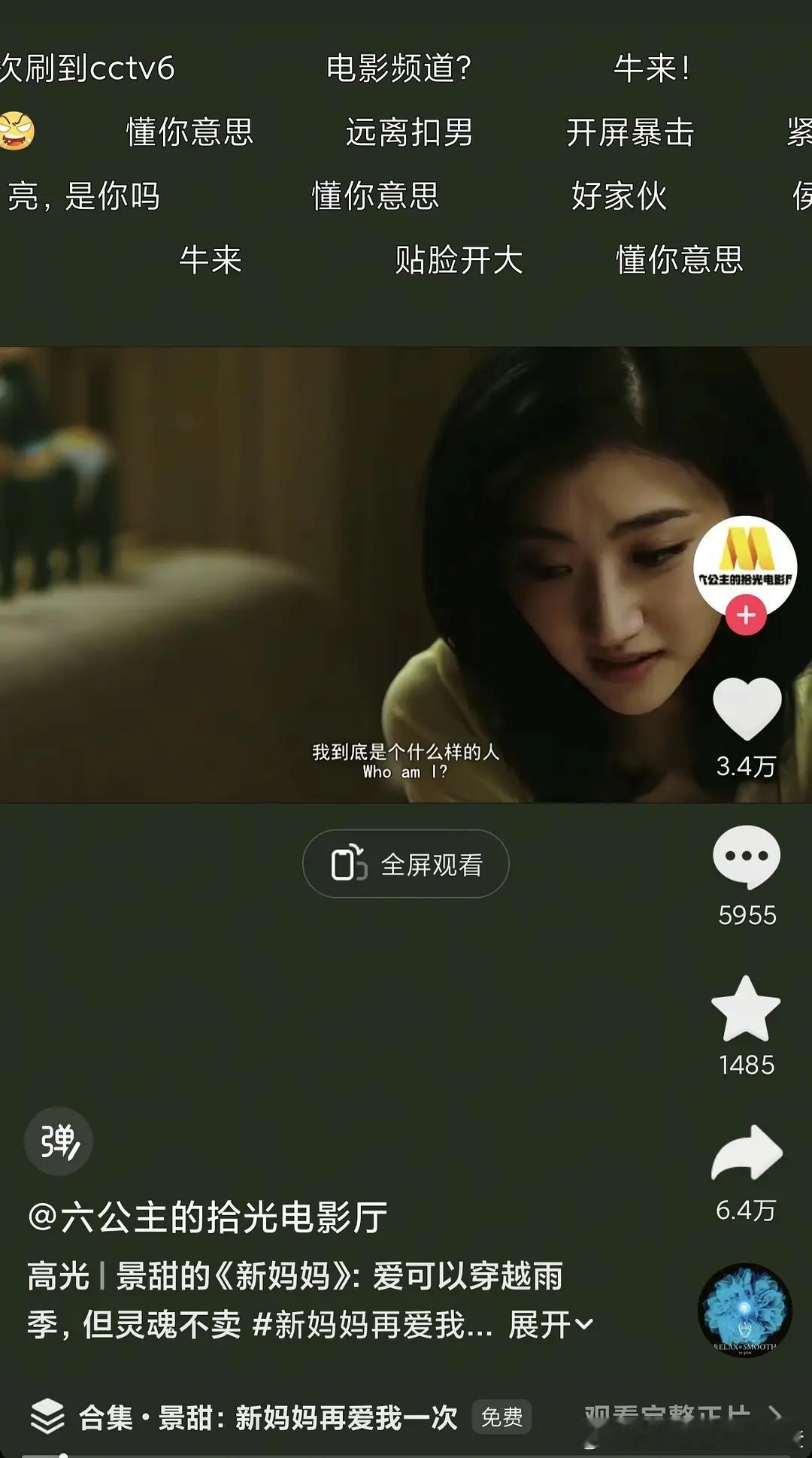 六公主紧跟时事《新妈妈再爱我一次》《但灵魂不卖》 ​​​
