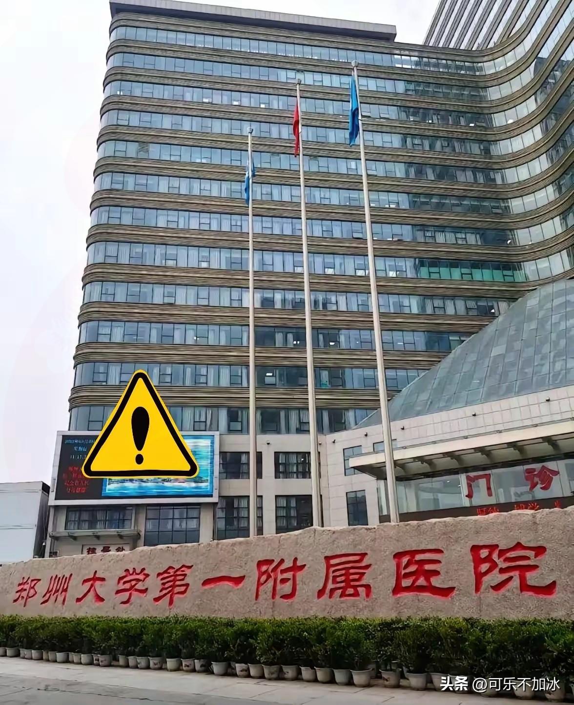 以前总觉得，医生坏极了，也就是过度医疗。

郑大一附院这事，真是刷新了我的认知底