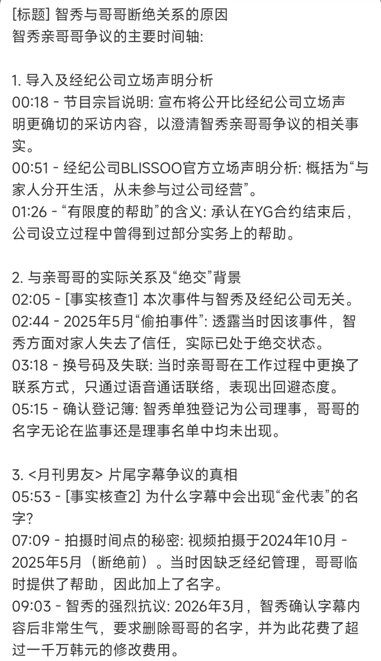 金智秀直播被造谣 因Lisa在十周年活动中态度不好遭外界批判，部分Lisa粉丝转