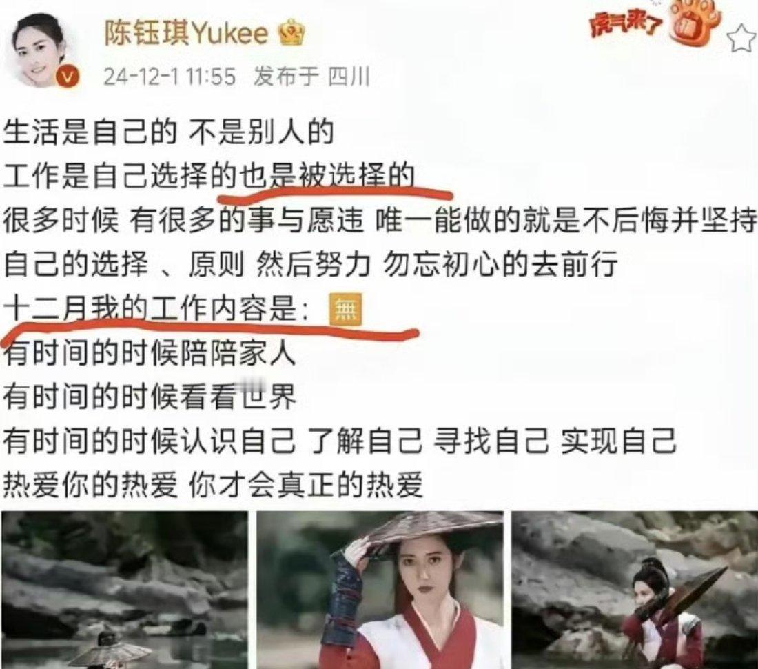 陈钰琪说自己12月工作内容是无，果然影视行业也进入寒冬了。 
