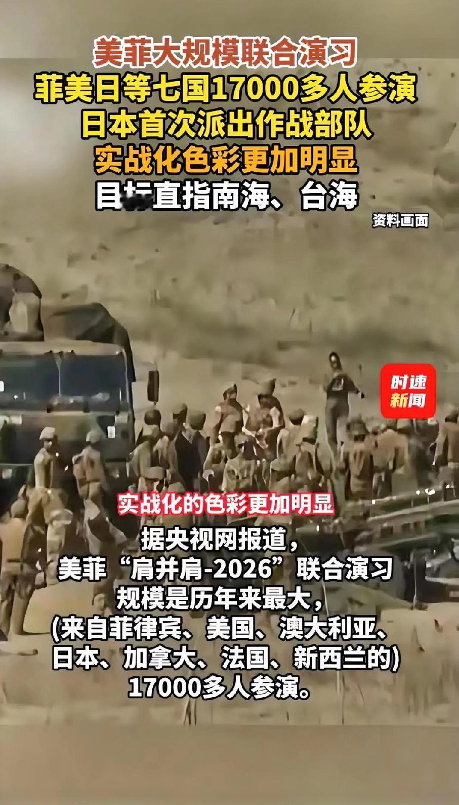 美日奥菲等七国搞了一个“肩并肩”演习，本来还想着震慑一下东大，14000多人的军