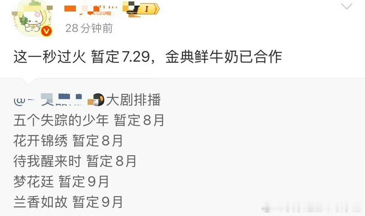 网传张凌赫王楚然《这一秒过火》7月29日上线 