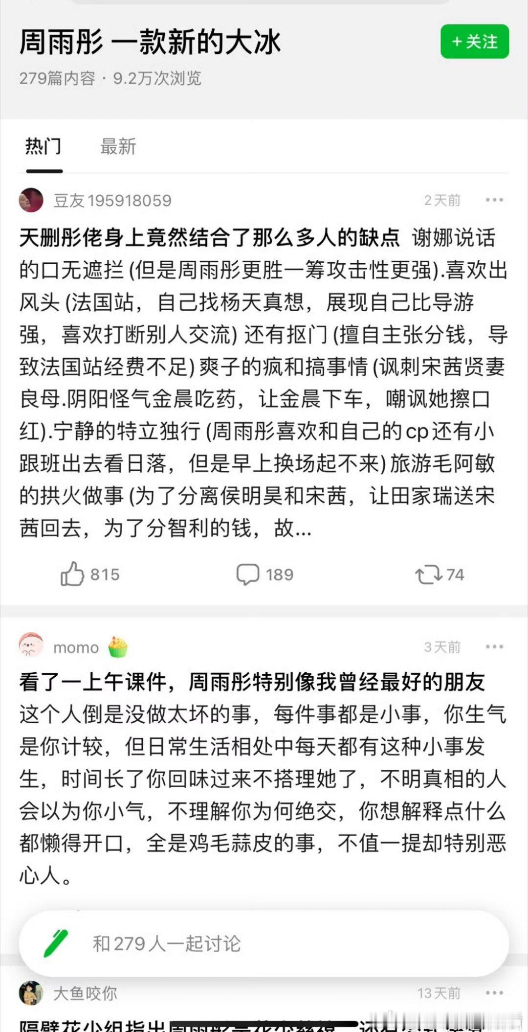 #花学 周雨彤# 感觉大家现在这么审判周雨彤的主要原因是因为她的行为给人感觉太割