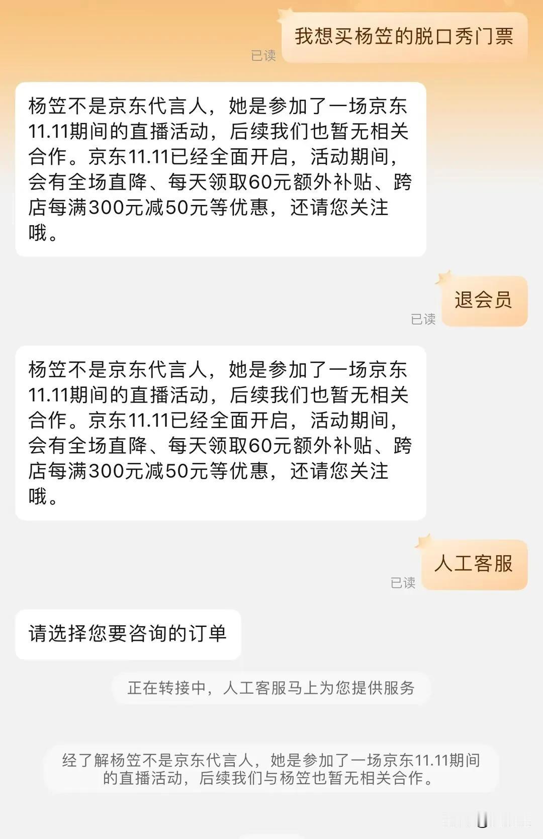 我既不想退京东会员
也不想买杨笠的脱口秀门票
就是试一下[笑哭][笑哭]