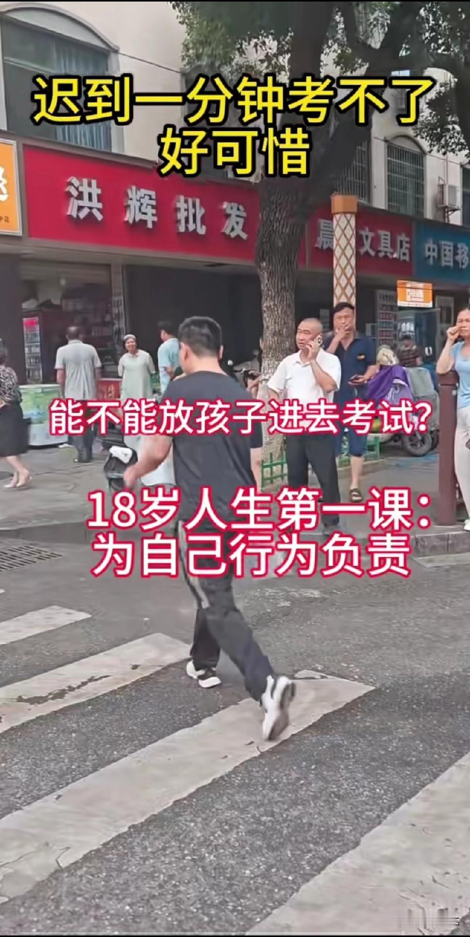 今天有个高考生因迟到一分钟
而错失考试
很多人觉得就差一分钟
就放他进去吧
不算