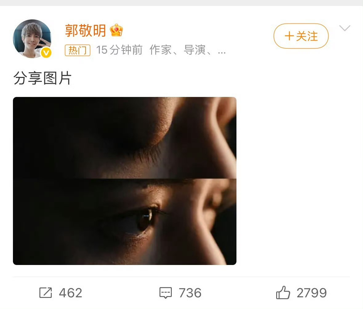 郭敬明发了邓为眼部特写小四  你想干嘛！！！啥时候进组 给个痛快！！！ 原来微微