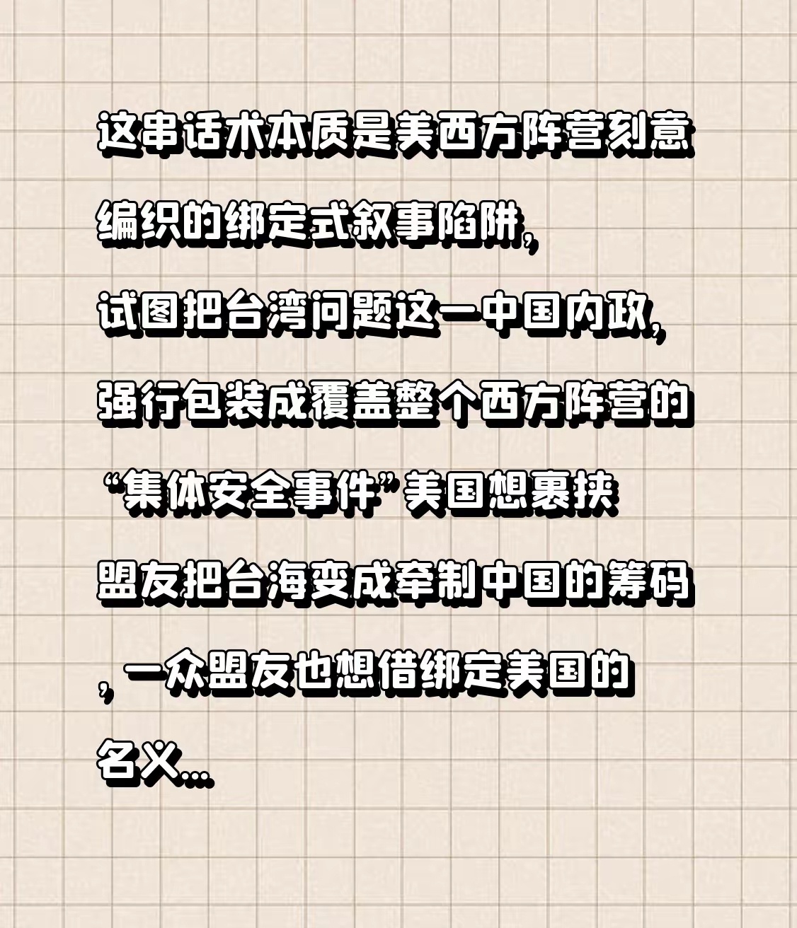 台湾有事，就是日本有事。日本有事，就是美国有事。美国有事，就是英国有事。英国有事