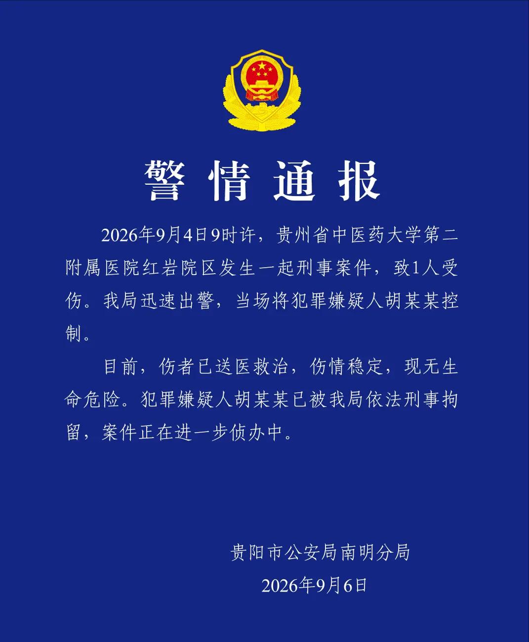 锦旗里藏刀捅伤年轻医生！
暴力医闹再不下狠手严惩，
以后谁还敢给咱们老百姓治病？