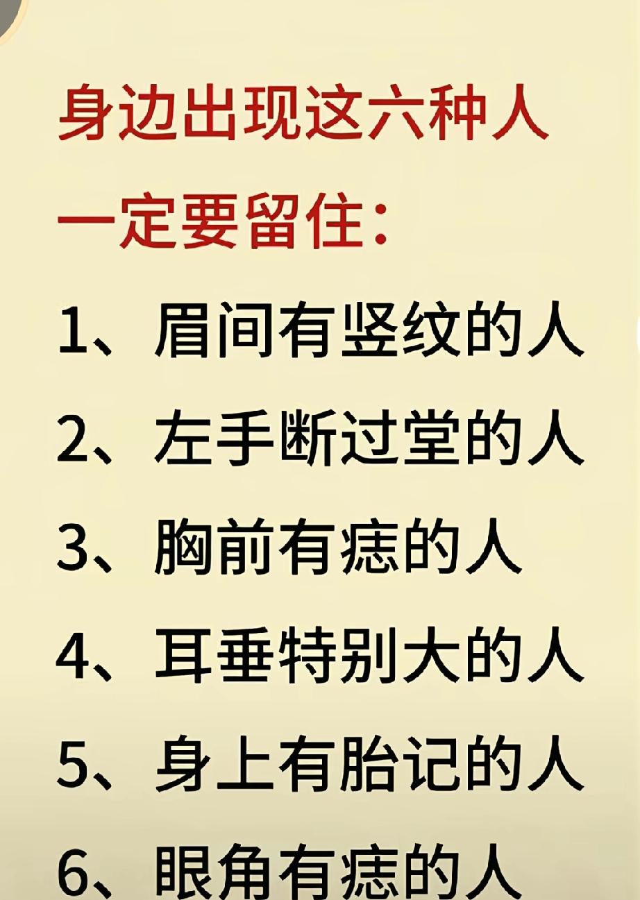 留意留住身边这六类人：眉间有竖纹、耳垂特别大
人生成就，自有运转，跟起点无关。