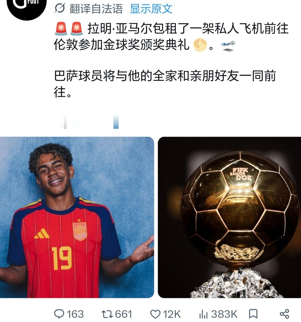 拉明·亚马尔包租了一架私人飞机前往伦敦参加金球奖颁奖典礼 🌕🛫巴萨球员将与他