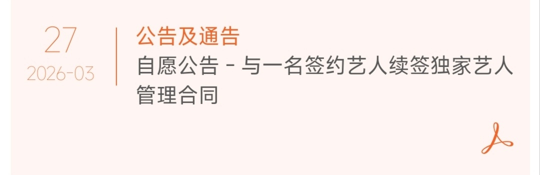 乐华娱乐公司官网发布公告，宣布与王一博已完成续签。“本集团已完成与本公司艺人王一