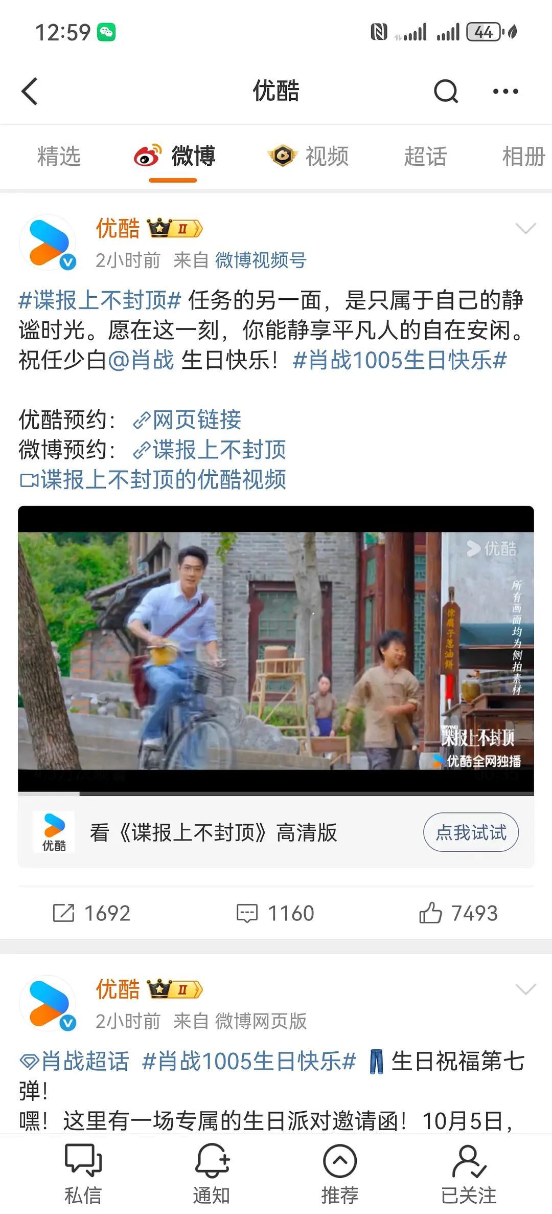 裤:大爆剧男主应得的待遇发发发，一个劲的发。肖战生日快乐啊。👖这也太爱了，藏海