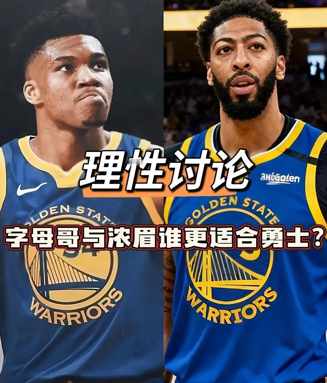 勇士这算盘打得，我在大洋彼岸都听见了。
 
拿维金斯加上库明加去换字母哥？
 