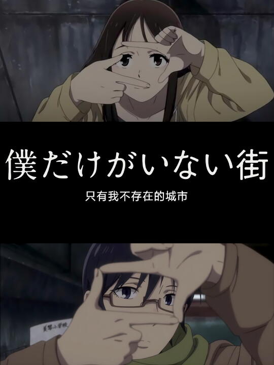 看完夏日重现的宝们都来看这部！绝对的神作