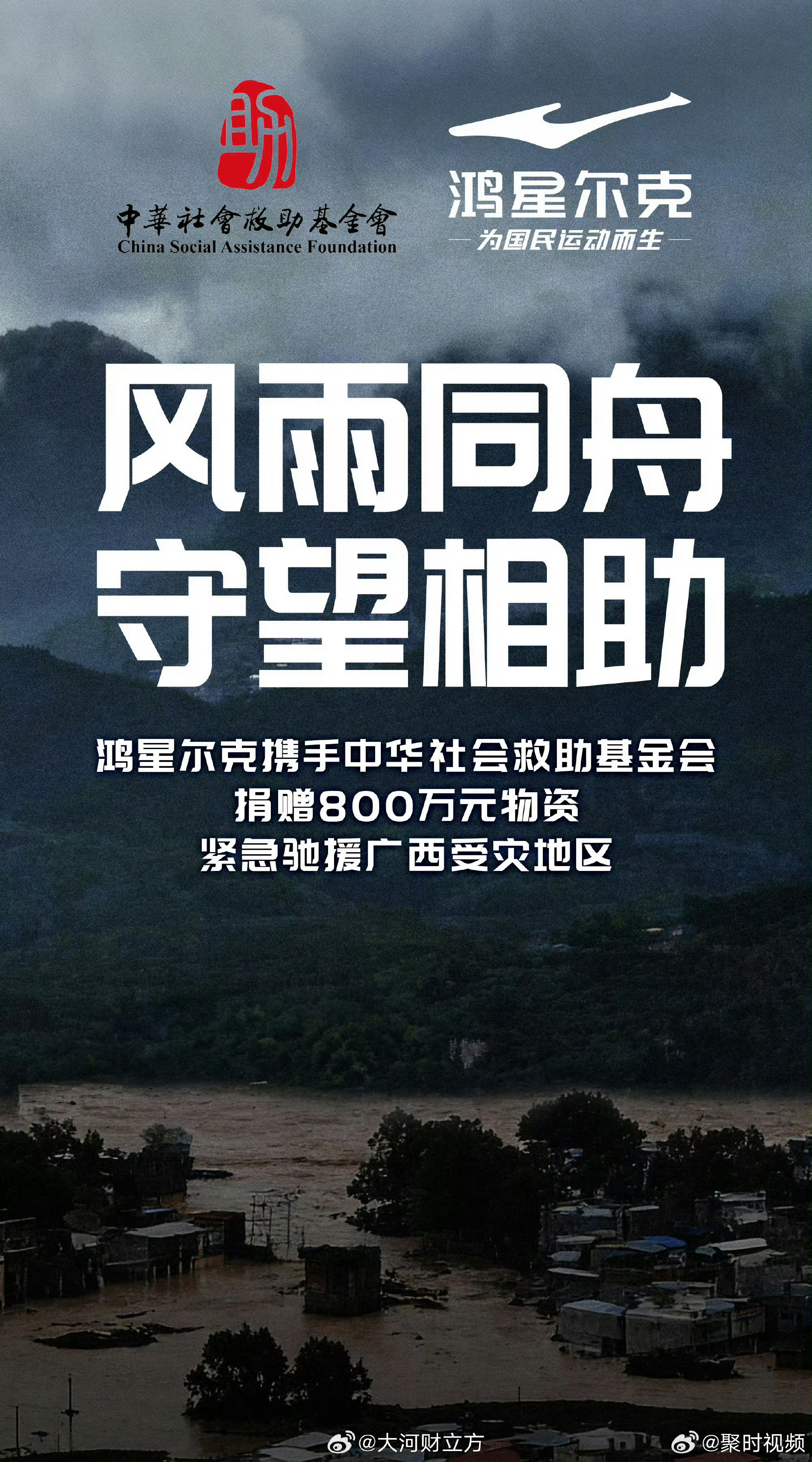 鸿星尔克捐800万驰援广西持续强降雨致多地家园受损，鸿星尔克紧急筹备800万物资
