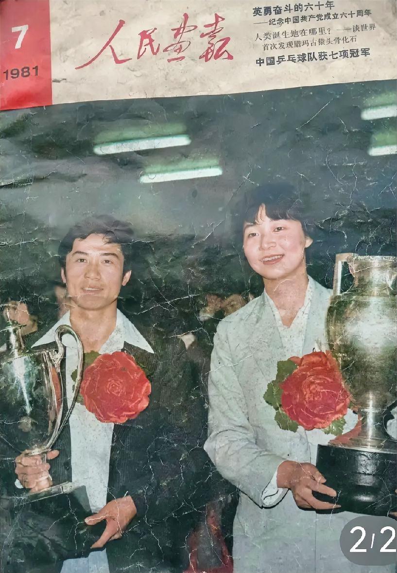 《人民画报》（1981年7月）