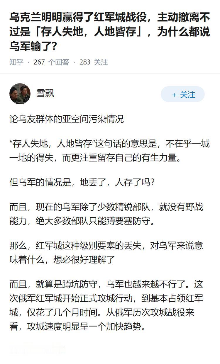 乌克兰明明赢得了红军城战役，主动撤离不过是「存人失地，人地皆存」，为什么都说乌军