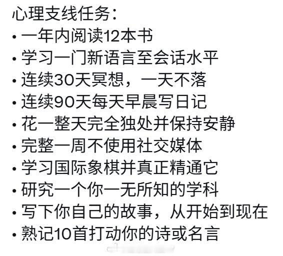 人生支线任务如果你觉得很无聊可以尝试其中的一部分 