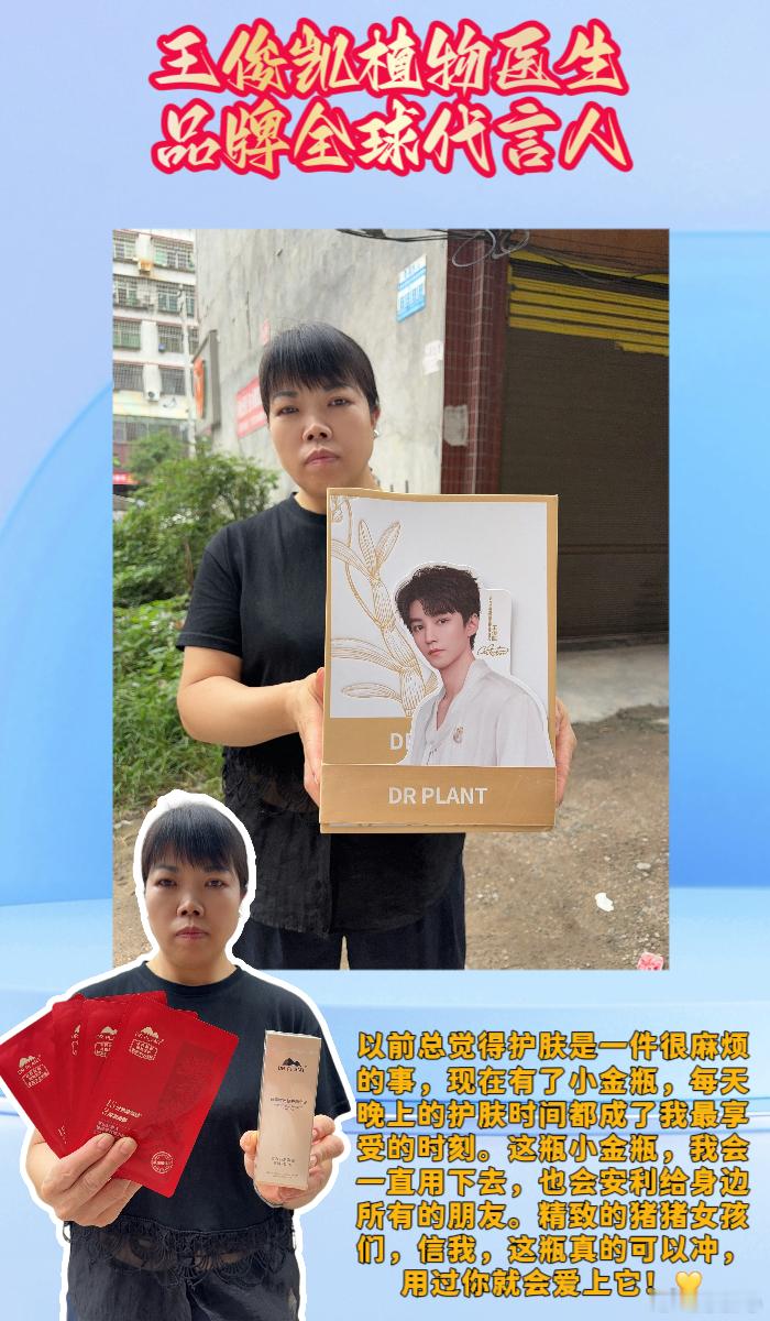 王俊凯这波稳了王俊凯植物医生品牌全球代言人  💖姐妹们，作为一个精致的猪猪女孩