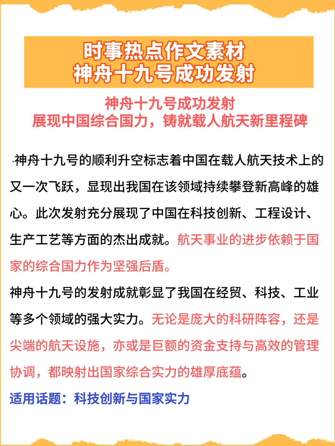 一例十用写作素材| 将神舟十九号写进作文